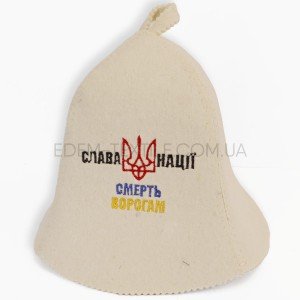 Шапка для бани Слава Нації Смерть Ворогам Белый,